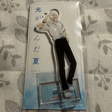 빛이 죽은 여름 요시키 히카루 아크릴 스탠드