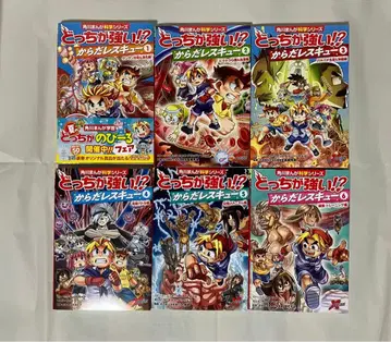 어느 쪽이 강한가 몸 구조 레스큐 1~6권