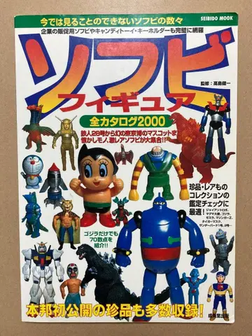 소프트 비닐 피규어 전 카탈로그 2000