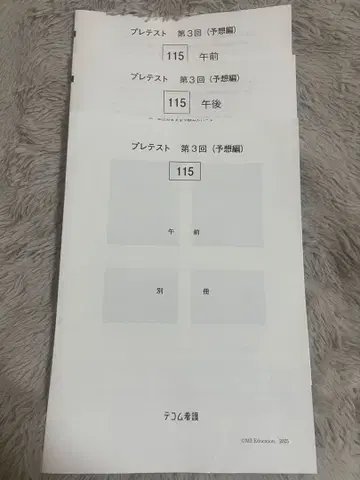 제115회 간호사 국가시험 모의고사 프리테스트 제3회 (예상편) 테콤간호