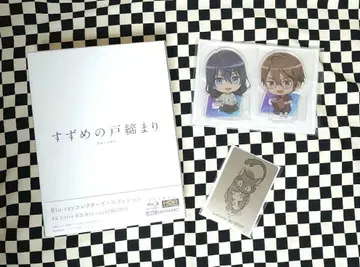 스즈메의 문단속 Blu-ray 컬렉터즈 에디션 애니메이트 한정 세트