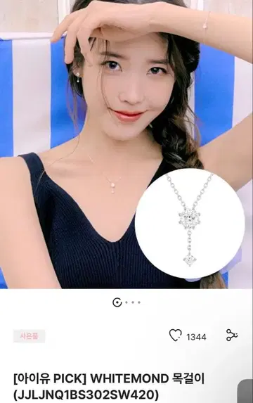 아이유 제이에스티나 목걸이