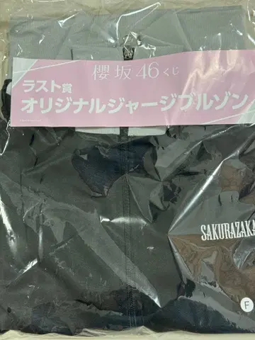 사쿠라자카46 제일복권 라스트 원상 오리지널 저지 블루종