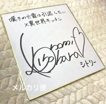 성우 코하라 코노미 친필 사인 색지 kohara konomi