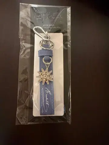 [ 도호판 엘리자베트 25주년 기념일 키링 블루 시시 스타 ]