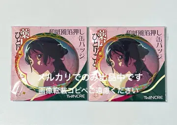 약사의 혼잣말 와시풍 금박 캔뱃지 캔뱃지 마오마오