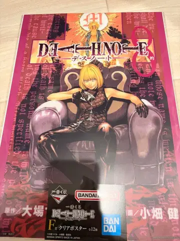 데스노트 제일복권 F상 클리어 포스터 멜로