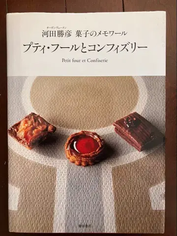 카와타 카츠히코 쁘띠 푸르와 콩피즈리