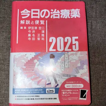 [ 미사용품 ] 오늘의 치료약 2025 남강당