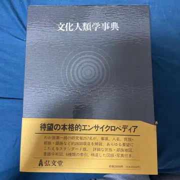 문화인류학사전 고분당