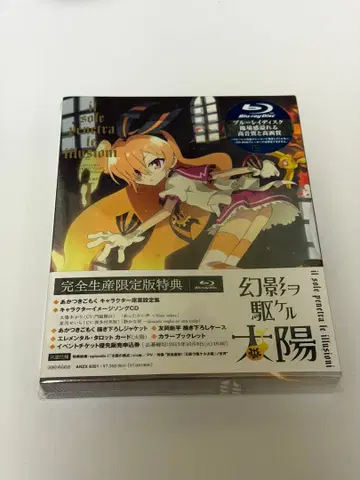 환영을 달리는 태양 1 블루레이 박스 완전 생산 한정판