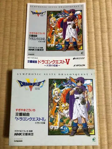 교향 모음곡 드래곤 퀘스트 V 2장 CD