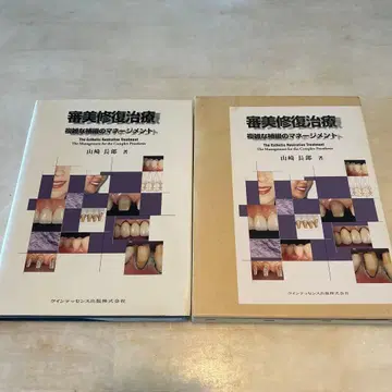 심미 복원 치료 복잡한 의치의 관리