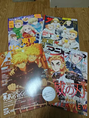 도쿄 리벤저스 특집 잡지 4권 세트