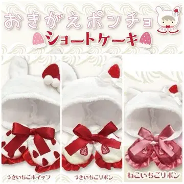 [세미 컴플리트] 오키가에 판초 쇼트 케이크