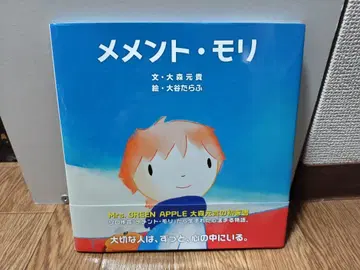 메멘토 모리 오오모리 모토키 그림책