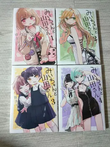 미이와 야마다 씨