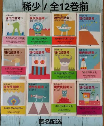 [희귀 전권 완비] 현대 민담 고찰 마츠타니 미요코 치쿠마 문고판