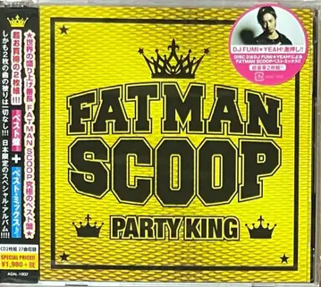 파티 킹 팻맨 스쿱 PARTY KING CD 2장 한정판