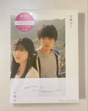 안녕, 오늘 밤 럭셔리판 Blu-ray