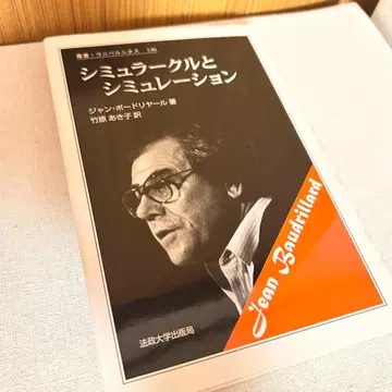 시뮬라크르와 시뮬레이션