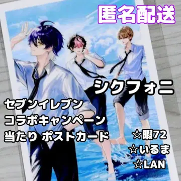 시쿠포니 세븐일레븐 당첨 엽서 히마72 이루마 LAN