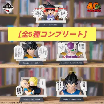제일복권 DRAGON BALL 40th ~그 첫번째~ E상 컴플리트 세트