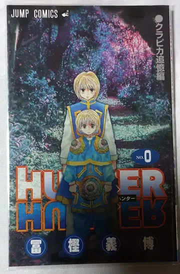 HUNTER x HUNTER No.0