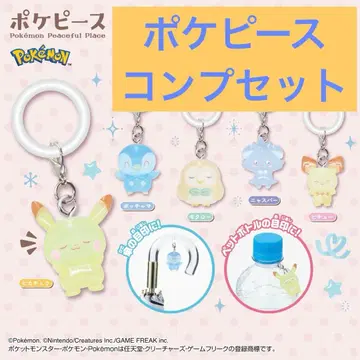 포켓피스 메지루시 가챠 마스코트 풀 컴프 세트