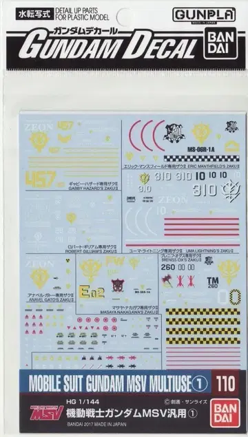 배송비 포함 건담 데칼 No.110 HG 기동전사 건담 MSV 범용