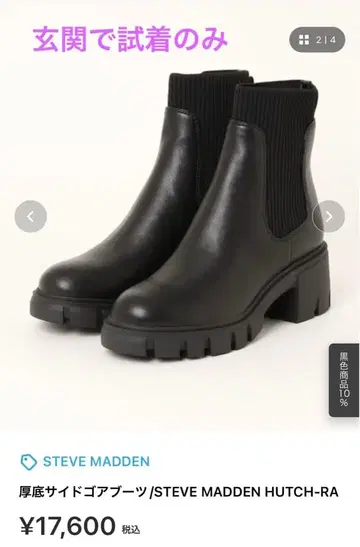 스티브 매든 통굽 사이드 고어 부츠 블랙