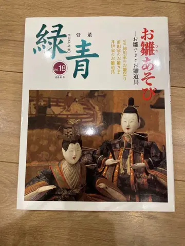 골동품 녹청 Vol.18 특집 오히나아소비