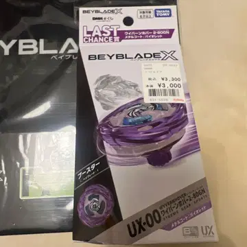 베이블레이드 X 와이번 호버 2-80GN 메탈 코트 바이올렛