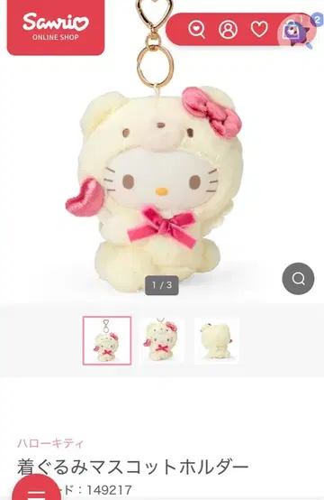 키티 마이멜로디 인형옷 마스코트 홀더