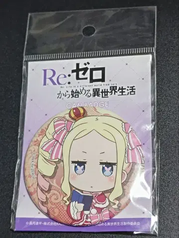 리제로 캔뱃지 베아트리스 Re: 제로부터 시작하는 이세계 생활