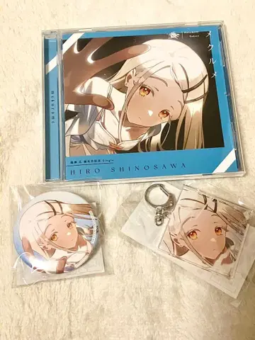 시노자와 히로 생일 기념 세트 메쿠루메