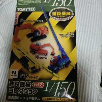 TOMYTEC 건설 기계 컬렉션 VOL.2 1/150