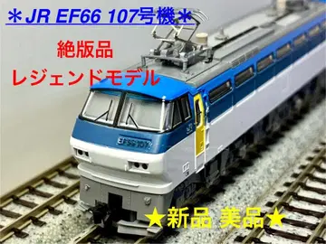 절판 레전드 모델 TOMIX [ JR EF 66 107호기 ]