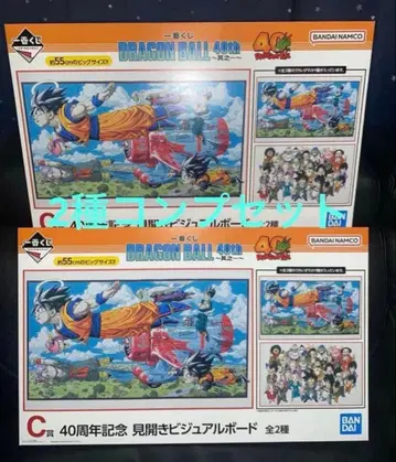 드래곤볼 제일복권 40주년 기념 C상 펼침 비주얼 보드 전 2종 컴프
