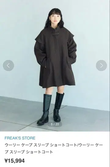 FREAK'S STORE 울 케이프 슬리브 숏코트