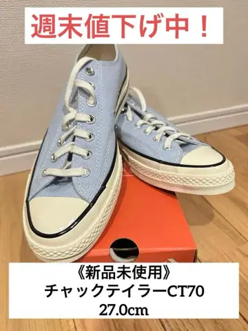 가격 인하 중 CONVERSE 척테일러 CT70 27.0cm