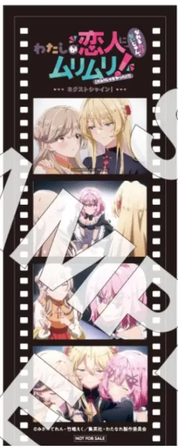 내가 연인이 될 리 없어! 입장자 혜택 메모리얼 필름 미개봉