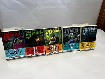 더 스탠드 전 5권 세트 스티븐 킹