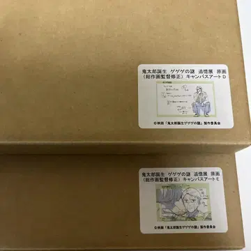 키타로 탄생 게게게의 수수께끼 추억전 캔버스 아트 D E