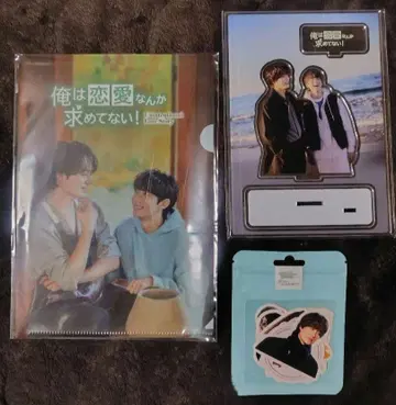 나는 연애 같은 건 바라지 않아! 굿즈 세트