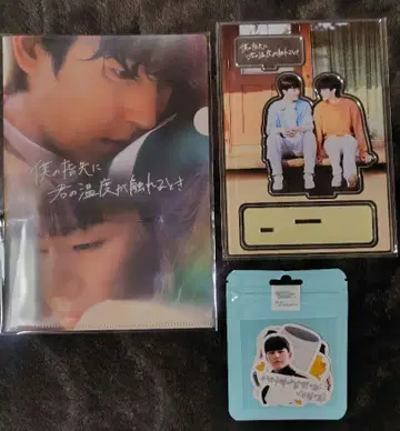 내 손가락 끝에 너의 온도가 닿을 때 굿즈 세트