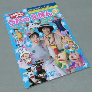 5 노래 그림책 엄마와 함께! 이마이 유조 하이다 쇼코 사토 히로미치