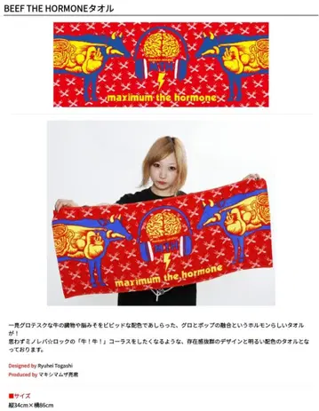 BEEF THE HORMONE 타월 맥시멈 더 호르몬