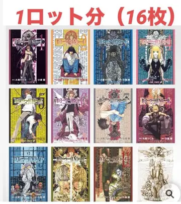 제일복권 데스노트 F상 클리어 포스터 1 로트분 16장