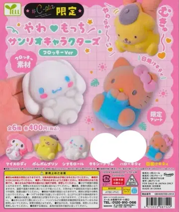 가챠 야와못치 산리오 캐릭터즈 플로키 시이푸라 4세트